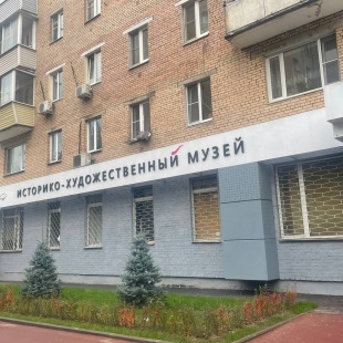 Фотография музея Долгопрудненский историко-художественный музей  