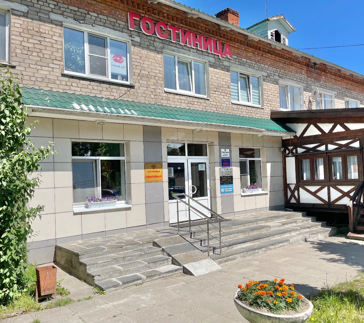 Фотография гостиницы Юбилейная