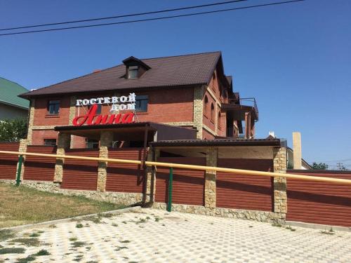 Фотографии гостевого дома
Анна