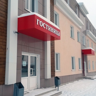Фотография гостиницы На Волжской