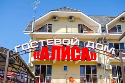 Фотография гостевого дома Алиса