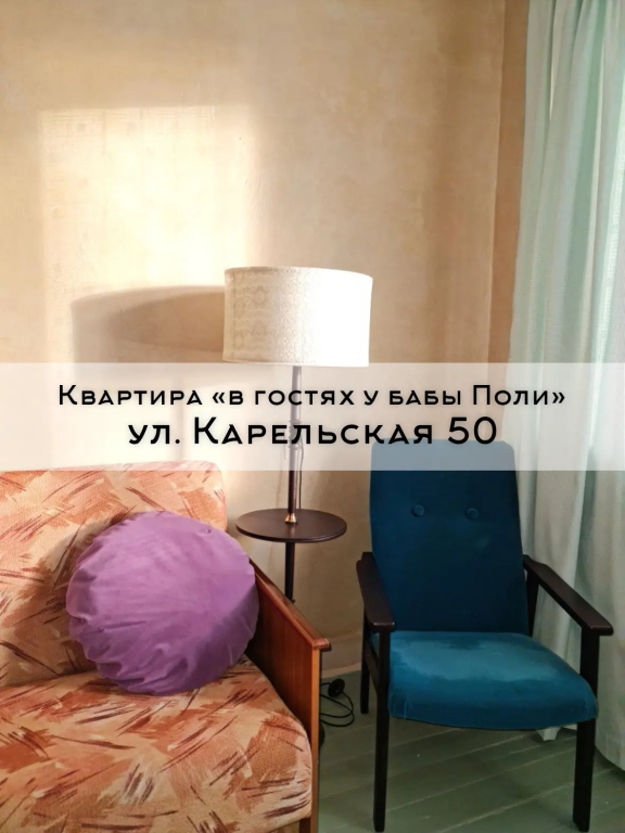 Фотография квартиры Квартира В гостях у бабы Поли