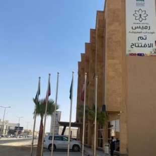 Фотография апарт отеля رميس البخاري