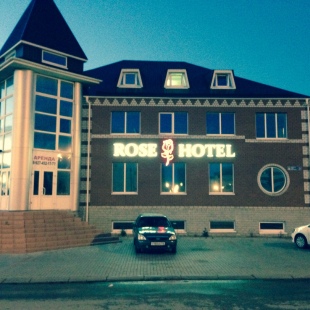 Фотография мини отеля ROSE