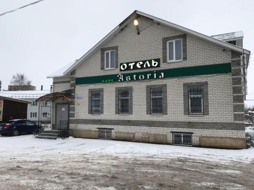 Фотография гостиницы Кафе-Отель АСТОРИЯ
