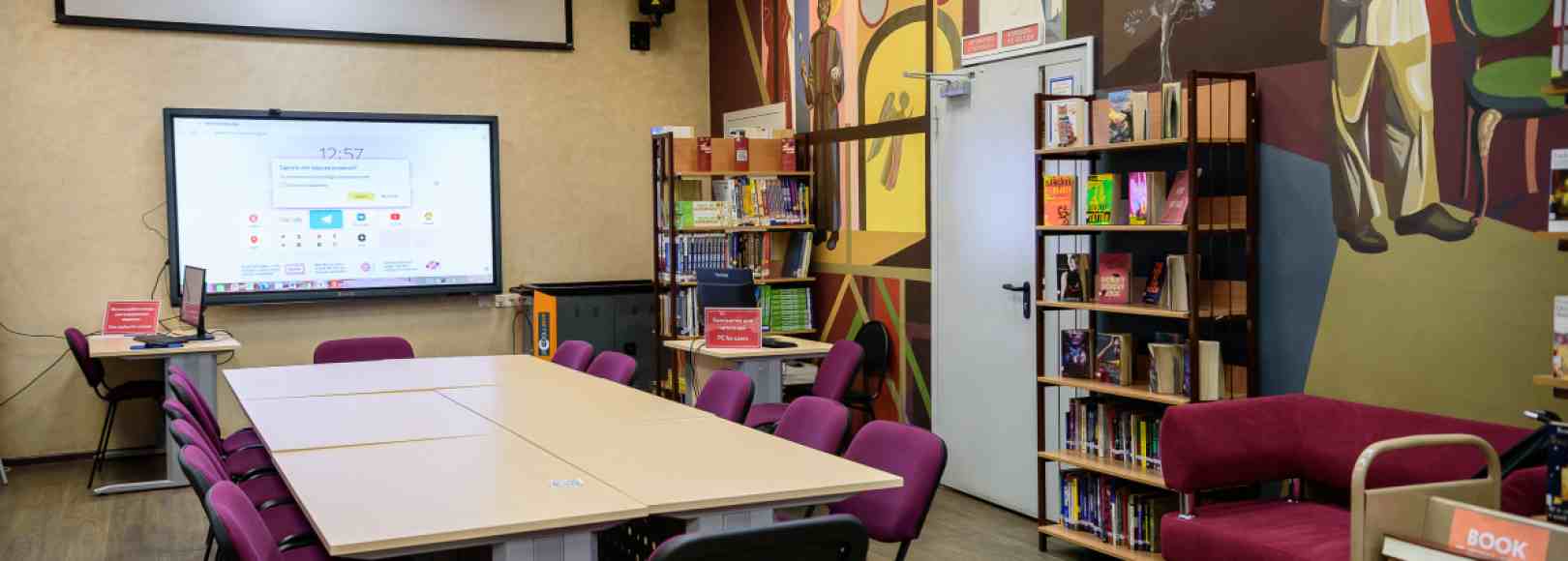 Фотография конференц-зала Английский читальный зал Научной библиотеки ТГУ