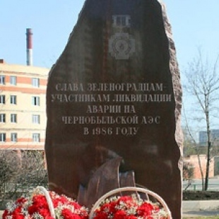 Фотография памятника Памятный знак ликвидаторам аварии на Чернобыльской АЭС