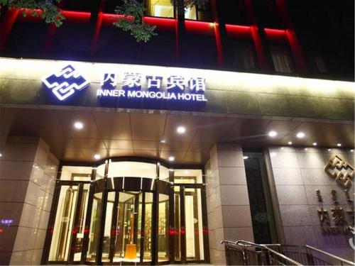 Фотография гостиницы Inner Mongolia Hotel Forbidden City