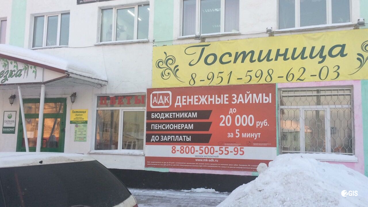 Фотография гостиницы Березка