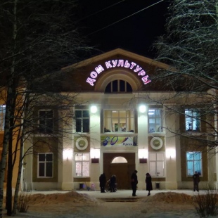 Фотография домов культуры Ярегский дом культуры