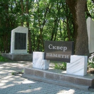 Фотография достопримечательности Сквер Памяти