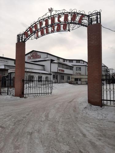 Фотография гостиницы Дворянское гнездо