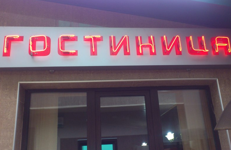 Фотография гостиницы Кавказ