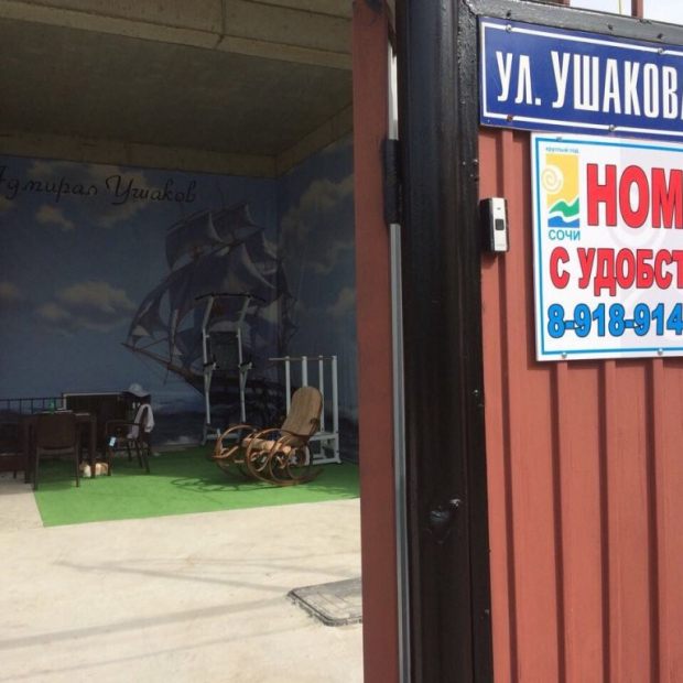 Фотографии гостиницы 
            Адмирал Ушаков