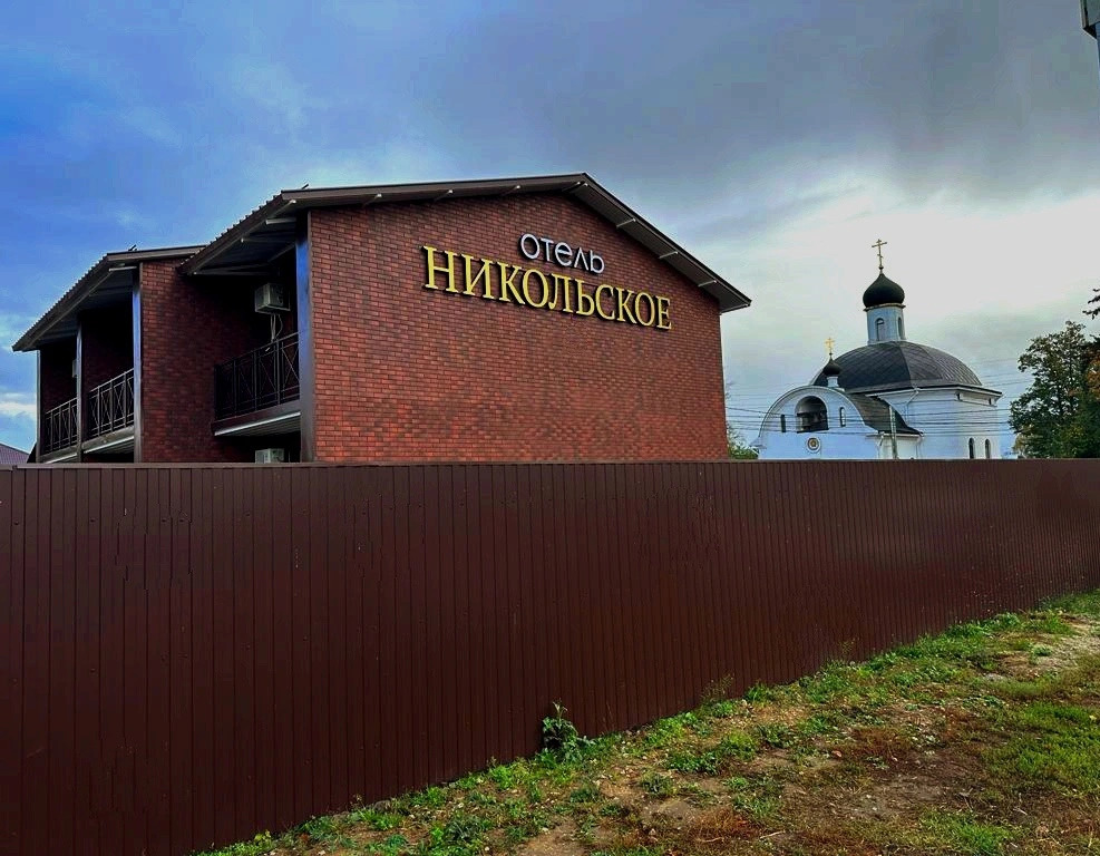 Фотография мини отеля Бутик-Отель Никольское
