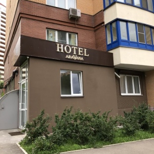 Фотография мини отеля Aravana