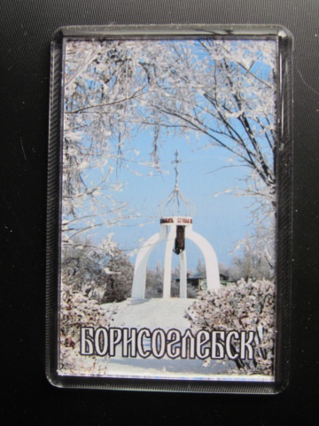 подарки борисоглебск