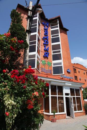 Фотография гостиницы Ливадия