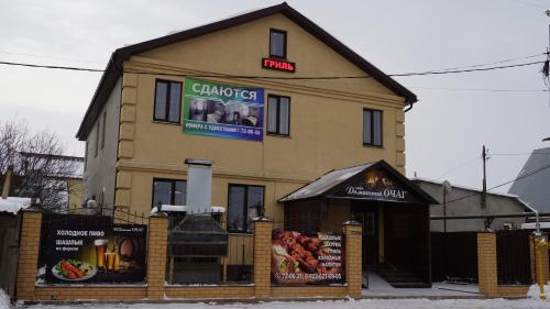 Фотография гостиницы Домашний очаг