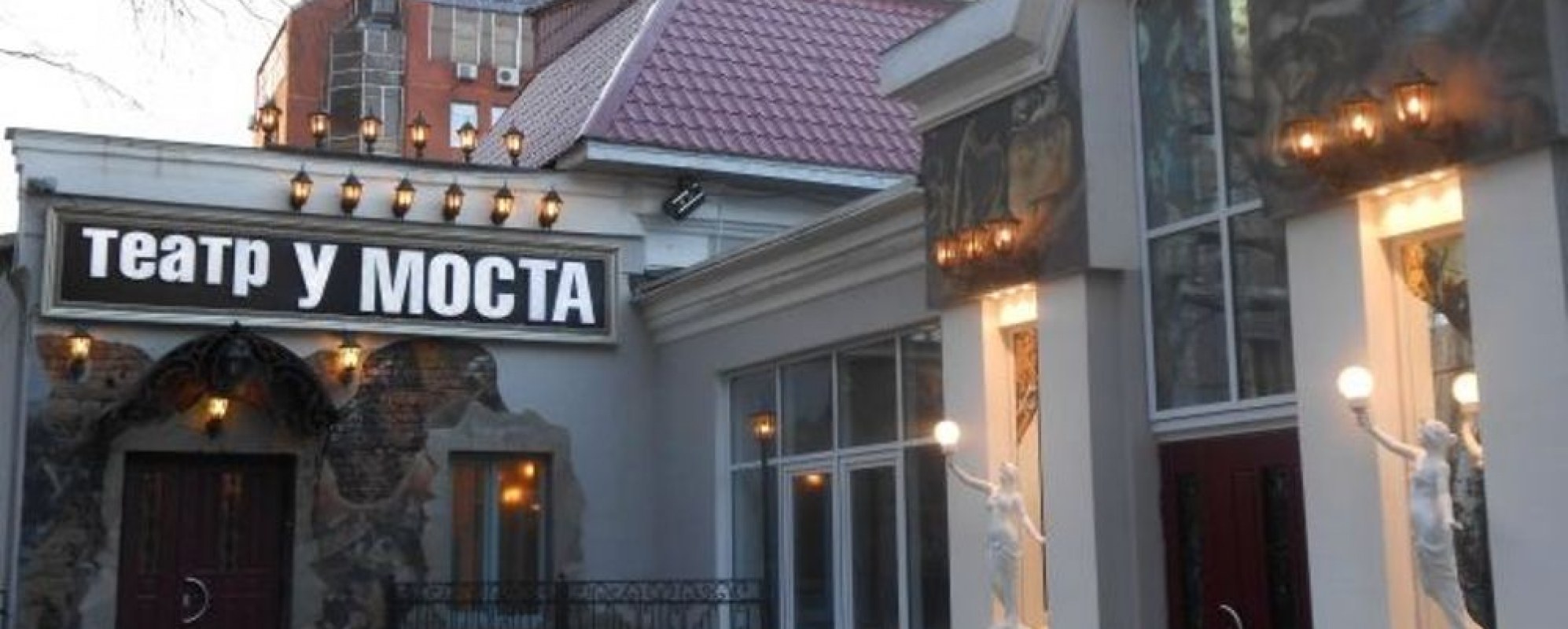 Фотографии театра Театр У Моста