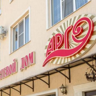 Фотография гостевого дома Арго