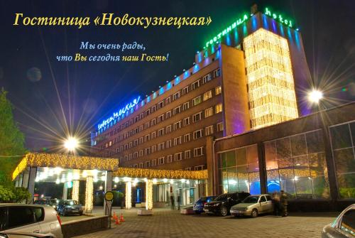 Фотографии гостиницы 
            Новокузнецкая