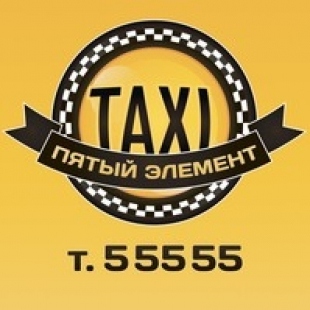 Фотография трансфера Такси 55555