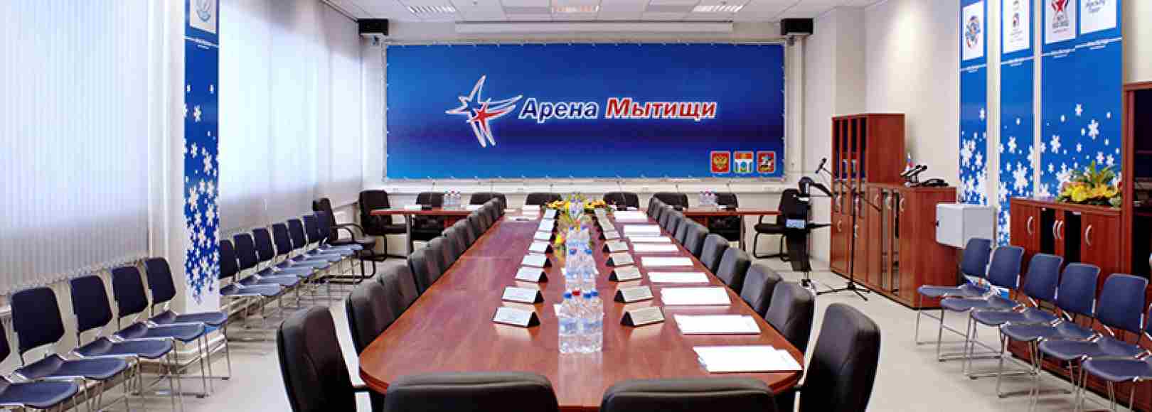 Фотография конференц-зала Конференц-зал Арена Мытищи
