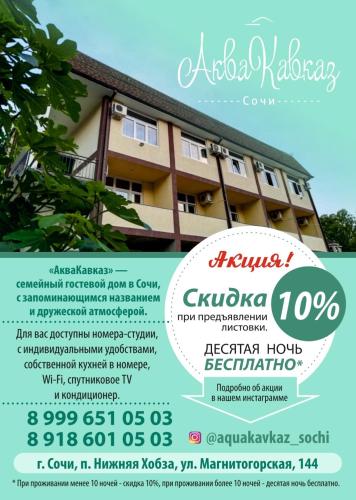 Фотографии гостевого дома
АкваКавказ