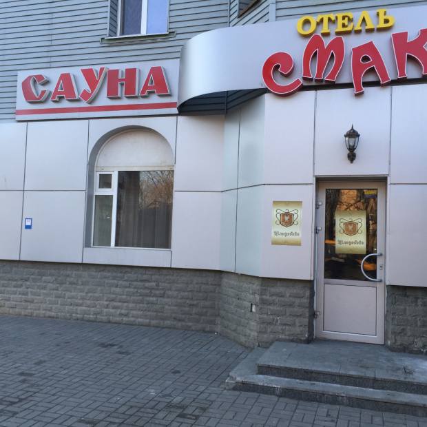 Фотографии гостиницы
Смак