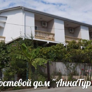 Фотография гостевого дома АннаТур