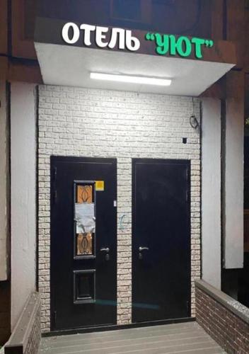 Фотография гостиницы Уют на Беловежской, 57