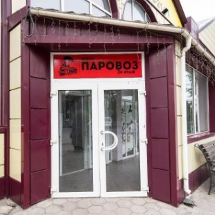 Фотография гостиницы Паровоз
