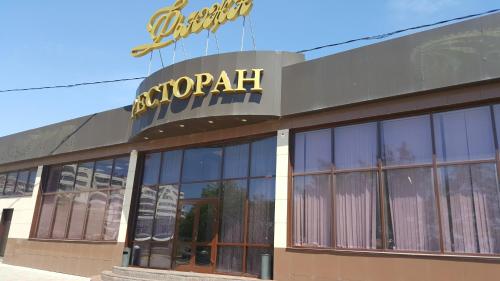 Фотография гостиницы Фьюжн