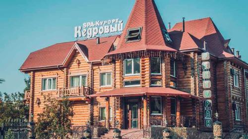 Фотография санатория Спа Курорт Кедровый