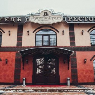 Фотография гостиницы Аристократ