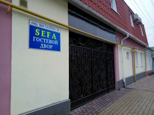 Фотографии гостиницы
Сефа