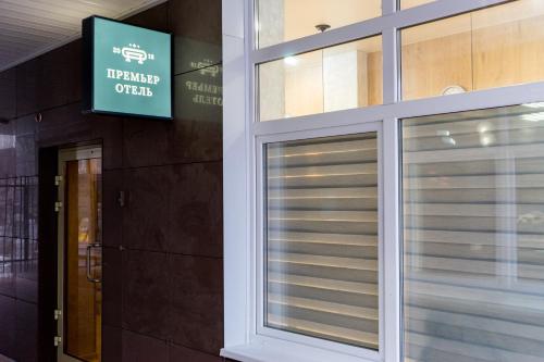 Фотография гостиницы Премьер