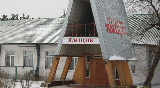 Фотографии гостиницы
Ямщик