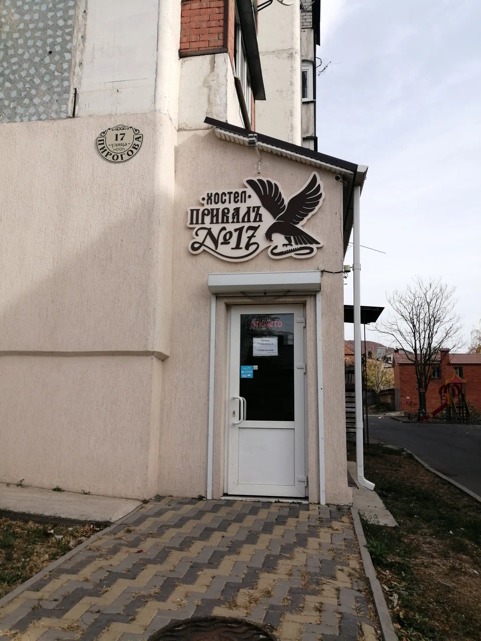 Фотография хостела Привал №17