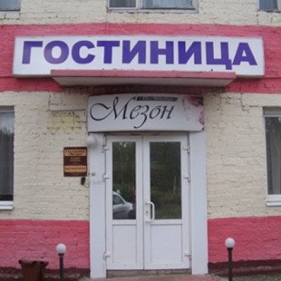 Фотография гостиницы Мезон