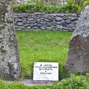 Фотография памятника Памятный знак В честь присоединения Итурупа к России