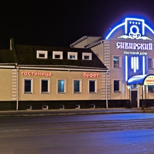 Фотография мини отеля Сибирский дом