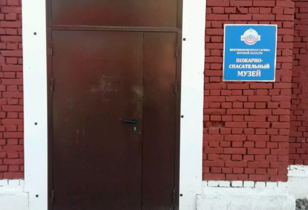 Фотография музея Пожарно-спасательный музей Курской области