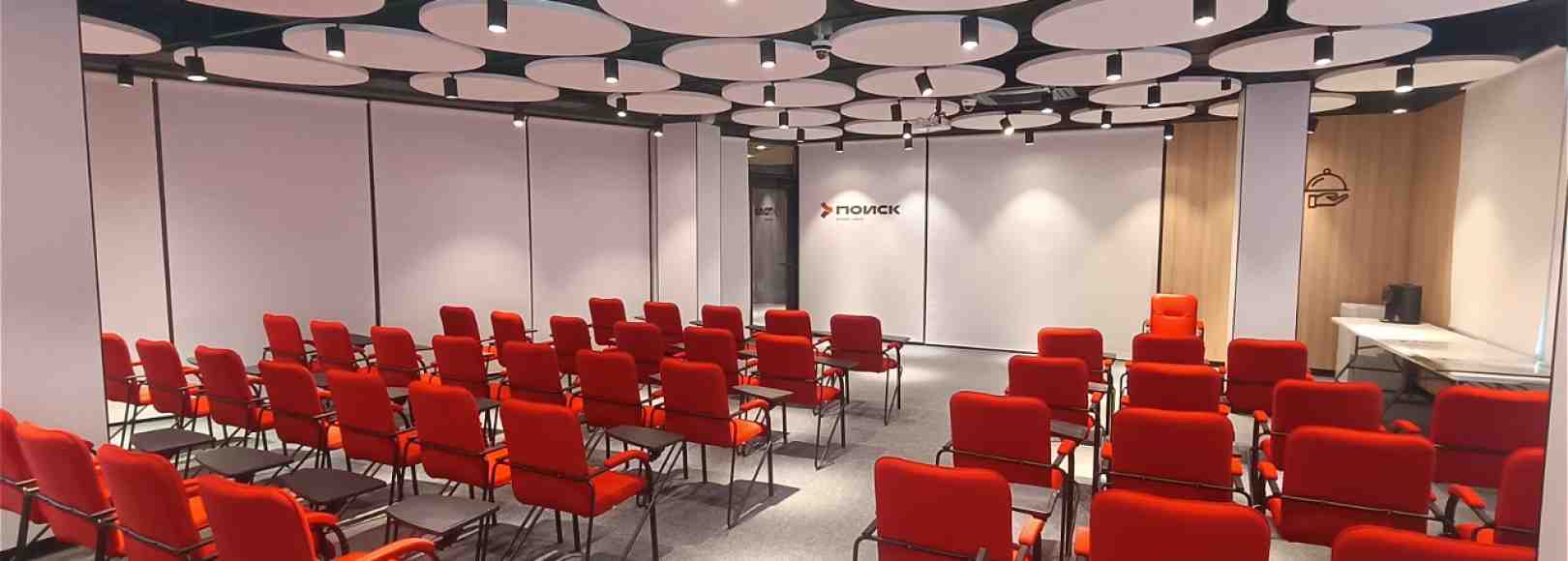 Фотография конференц-зала ПОИСК
