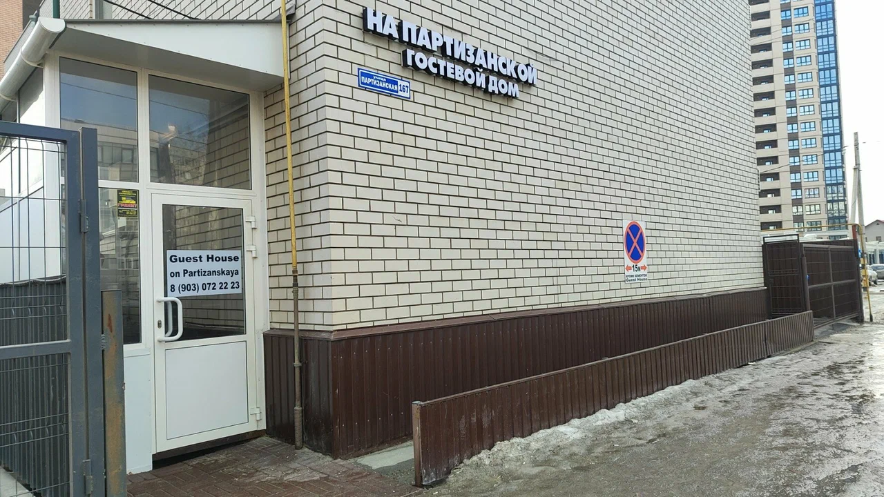 Фотография гостевого дома На Партизанской