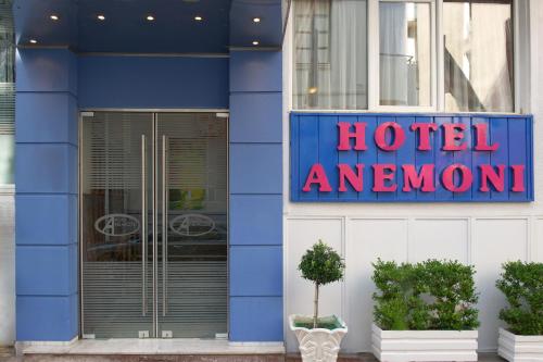 Фотография гостиницы Anemoni Piraeus Hotel