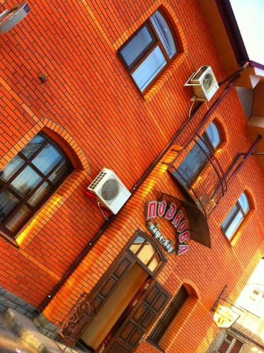 Фотография мини отеля Подкова