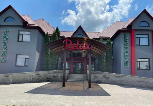 Фотография гостиницы ГРК РЕЛАКС