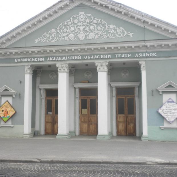 Фотография театра Волынский академический областной театр кукол